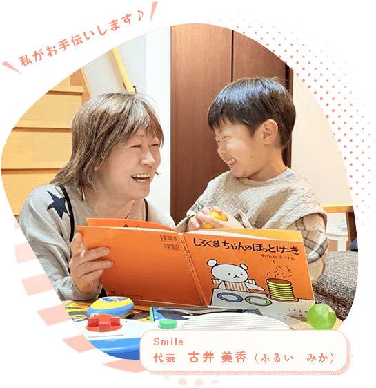 大切なお子さまの見守りやお世話ならベビーシッター「Smile（すまいる）」